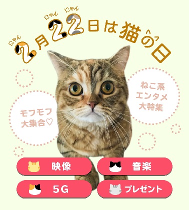 2月22日は猫の日！ 猫が主役?!のエンタメ大特集｜【エンタメ特集 ...
