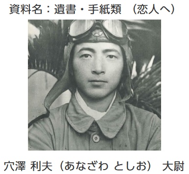 昭和20年遺書・恋人へ│スタッフブログ│なごみのさと春日西│株式会社